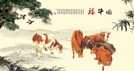 福牛图
