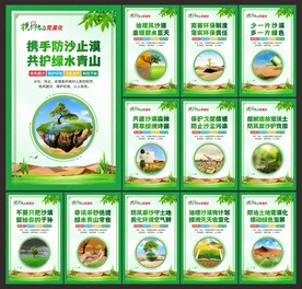 防沙治沙