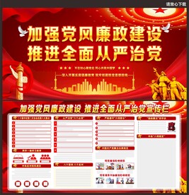 党风廉政
