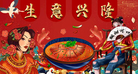 水煮肉片 生意兴隆