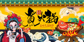 鱼火锅背景墙