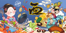 插画面馆背景墙