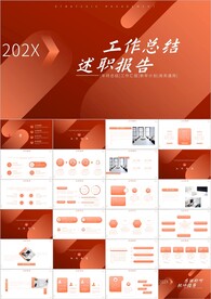 年中总结工作总结工作汇报ppt