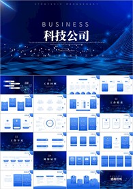 科技年终总结年中总结ppt