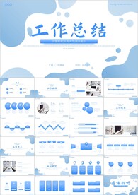 工作总结汇报通用ppt