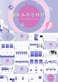 妇联三八妇女节ppt