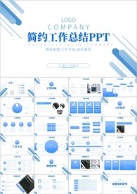 项目年终总结工作汇报总结ppt