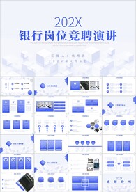 银行岗位竞聘演讲PPT