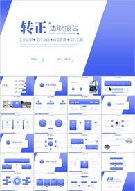 季度述职报告工作总结ppt