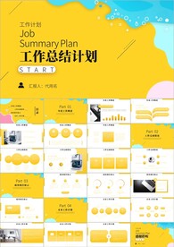 项目工作总结工作汇报计划ppt