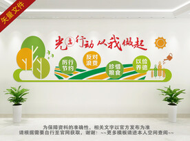 珍惜粮食拒绝浪费