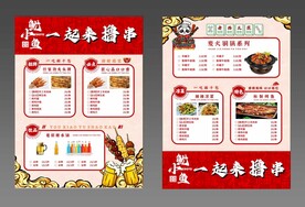 红色国潮烧烤菜单