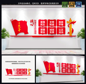 社会主义核心价值观