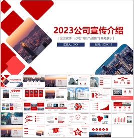 企业宣传介绍ppt模板