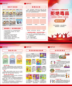 禁毒三折页