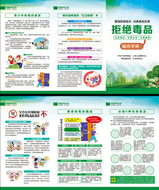 禁毒折页