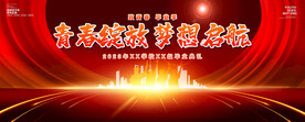 毕业典礼