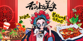 国潮特色烤鱼