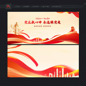 大气党建背景