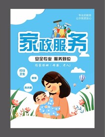 家政服务