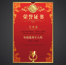 荣誉证书