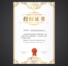 授权书