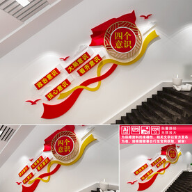 四个意识楼道标语