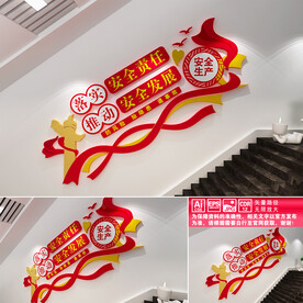 安全生产楼道标语