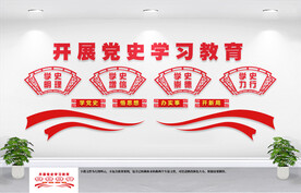 学党史文化墙