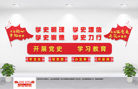 党史文化墙