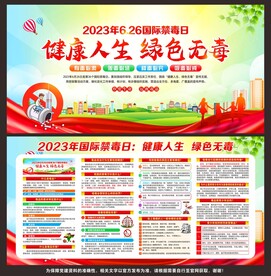 禁毒日