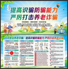 养老诈骗