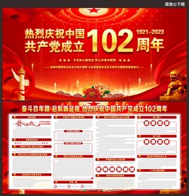 七一建党节宣传栏