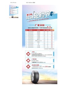 畅行夏季轮胎大促销图片