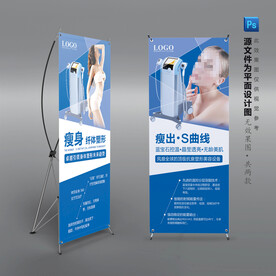 减肥瘦身纤体塑形美容仪器X展架