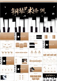 音乐艺术钢琴培训教学ppt