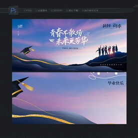 毕业季背景
