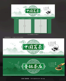 茶叶门面招牌