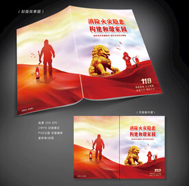 消防安全手册封面
