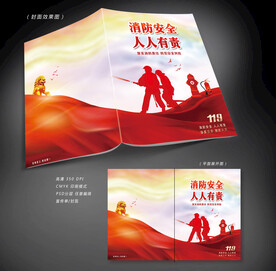消防安全手册封面