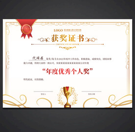 获奖证书