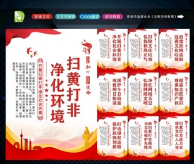 扫黄打非标语