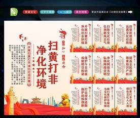 扫黄打非标语