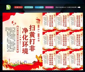 扫黄打非、标语