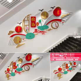 政协之家楼道标语