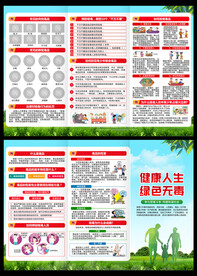 2023年国际禁毒日三折页