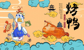 烤鸭