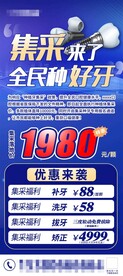 集采种植牙特价活动海报