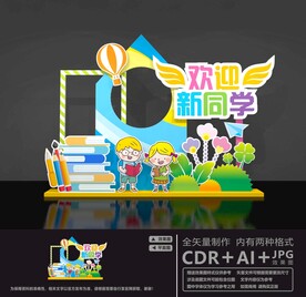 开学美陈