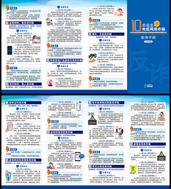 防范电信网络诈骗宣传手册